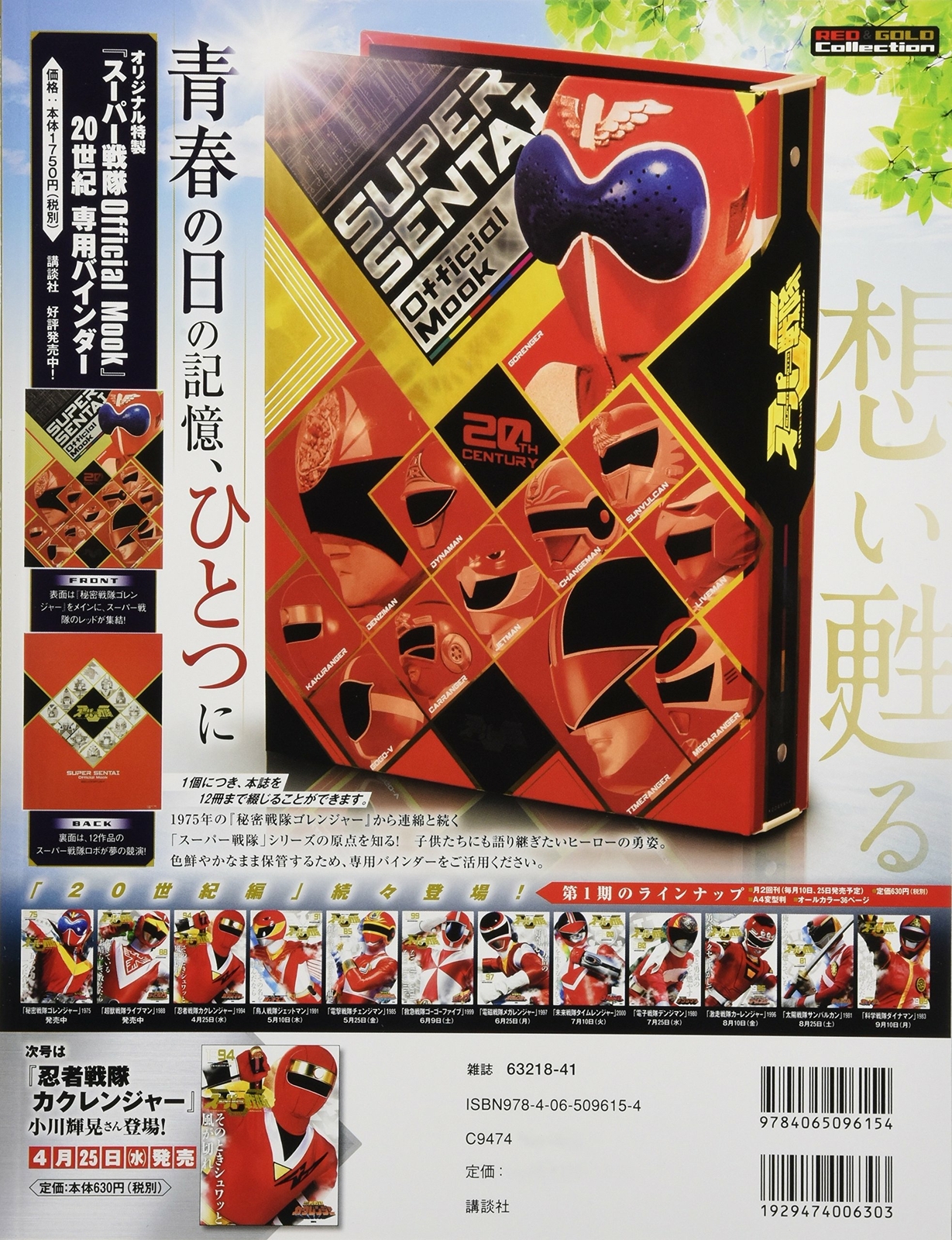 Super Sentai Official Mook th Century 19 Super Beast Squadron Liveman Ebay