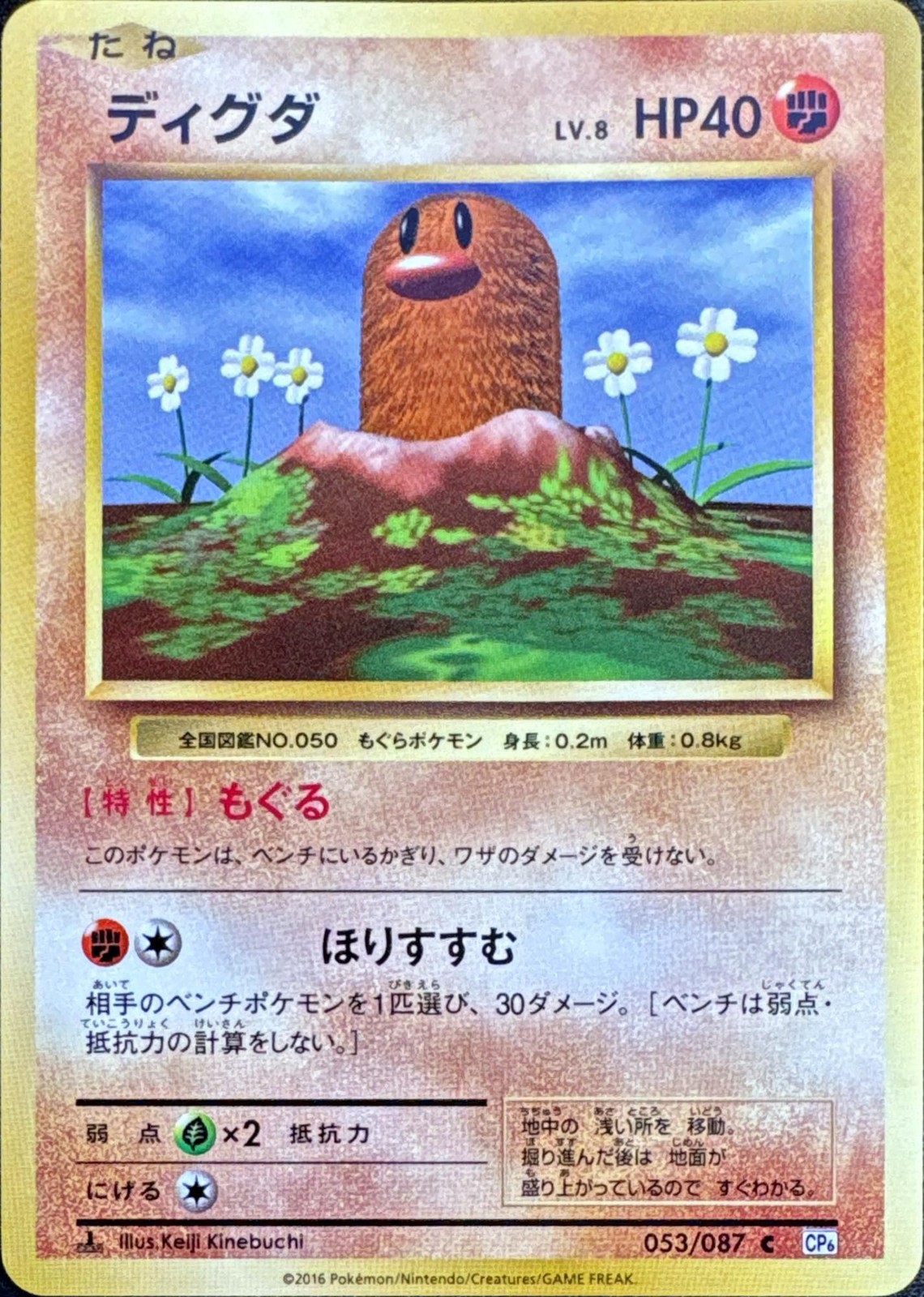 Diglett 053/087 Common 20th Anniversary Pokemon Japanese Near Mint