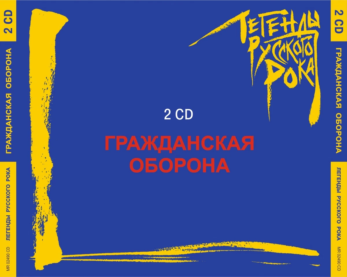 25+ Russian Rock Music CDs for sale | Updated Oct 2026