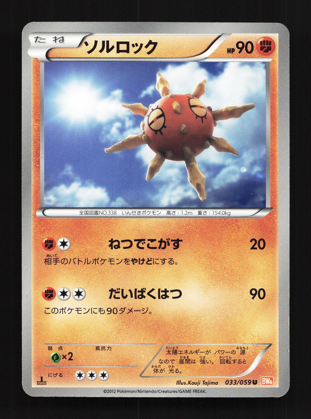 Solrock 033/059 Cold Flare NM 1st ED Japanese Pokemon Card TCG