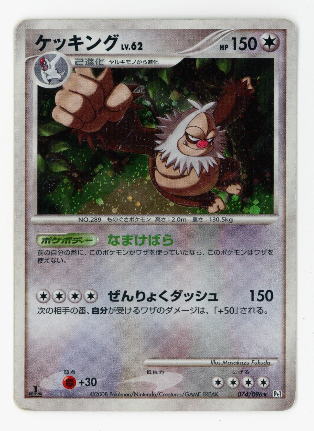 Pokemon Japanese Pt1 Galactic's Conquest 1st Edition - Slaking Holo 074/096 - MP