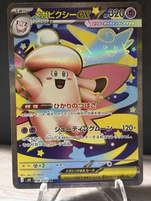 M3 Mega Clefable ex SR 096/080 Nihil Zero Pokémon Card Japanese MEGA IN STOCK