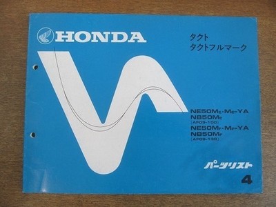 2204Mk Honda Tact Af09-100 130 Full Mark Parts List 4Th Edition