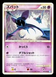 Zubat 034/070 SoulSilver Collection Japanese Common