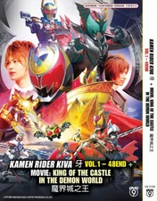 Kamen Rider Kiva (Vol.1 – 48end + Movie: King Of The Castle In The Demon World)
