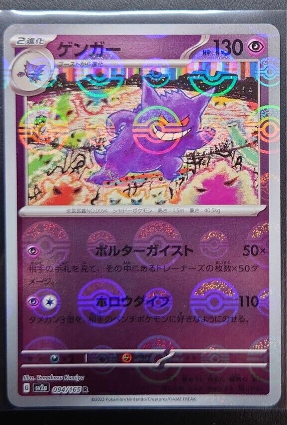 Pokemon: Gengar Japanese Pokemon 151 094/165 - Near Mint