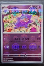 Gengar #94 Prices | Pokemon Japanese Scarlet & Violet 151
