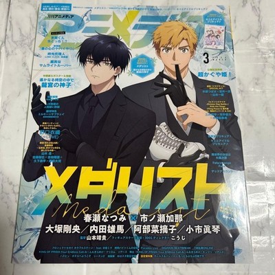 Super Kaguya-hime Live Ticket-style Card Animedia March 2026 Issue Benefits