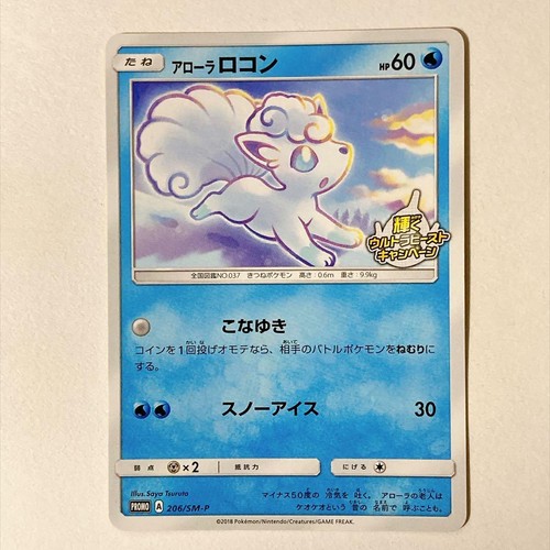 Pokemon Card Alolan Vulpix PR 206/SM-P Sun Moon Promo Japanese