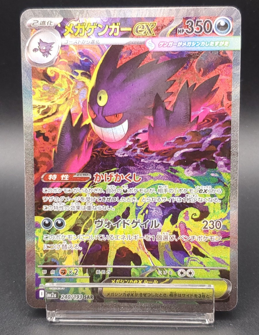 Mega Gengar ex 2025 Japanese Mega: Mega Dream ex #240/193 Special