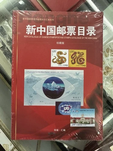 CHINA  2025 STAMP Catalogue 1949 - 2025 Stamps Colour Printed