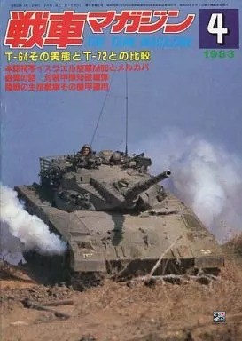 The Tank Magazine Apr 1983 Issue Tank History & Modeling Magazine Complete