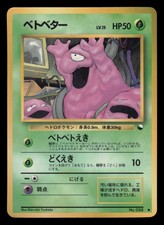 MP - Pokemon Japanese Grimer No. 088 Vending Series 2 (Red) Glossy Common