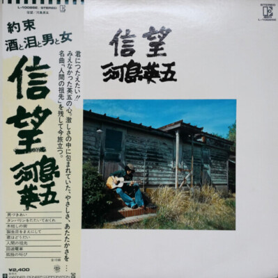 Eigo Kawashima 信望 JAPAN Elektra Vinyl LP