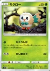 Rowlet SM12 007/095 Pokemon Card C Japanese NM