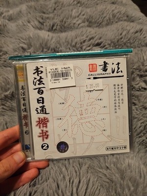 Learn Chinese Calligraphy Writing Techniques of Regular Script Kai Shu Pt 2 VCD