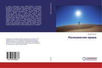 Vadim Trynikn | Polnomochiq Prawa | Taschenbuch | Russisch (2016)