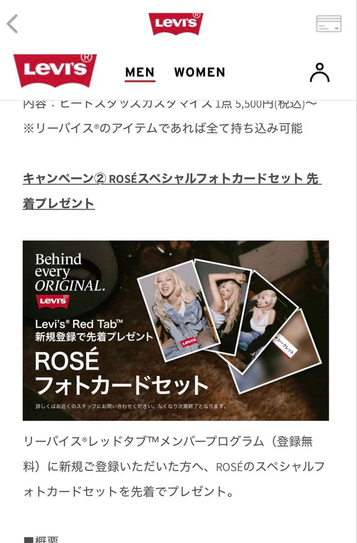 リーバイス®×rosé キャンペーン トレカセット 未開封 BLACKPINK ROSÉ
