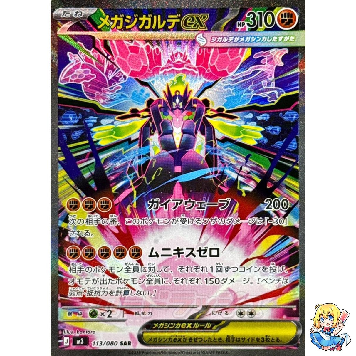Mega Zygarde ex SAR 113/080 Nihil Zero M3 2026 Pokemon Card Japanese