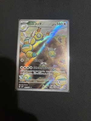 Dudunsparce 083/071 AR Snow Hazard Japanese Pokemon TCG Card 2023 NM