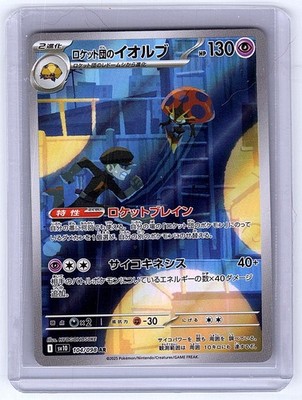 Random Constructed Starter Decks  #104/098 Team Rocket's Orbeetle