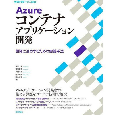 Azure Container Apps Development Book Tech Guide - Focused Methods For Ages 14+