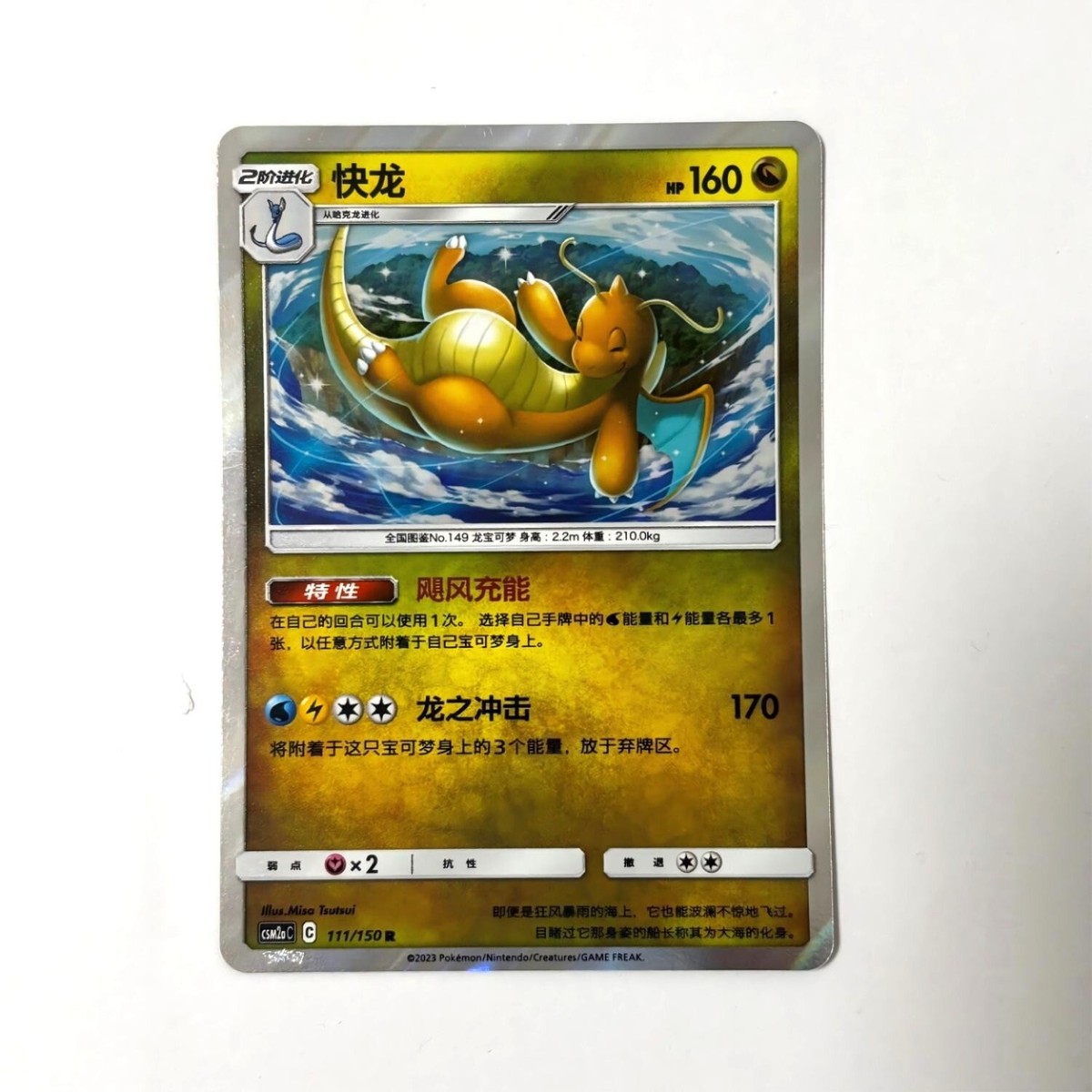 dragonite pokemon card 2024 Pokemon Card 2024 S-Chinese Dragonite Holo csm2aC 111/150 C PTCG Mint New