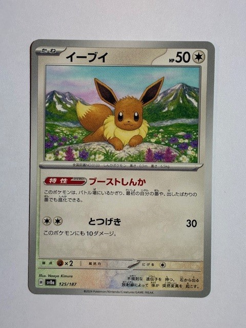 Eevee 565/742 Starter Deck 100 Battle Collection Pokemon Japanese Near Mint