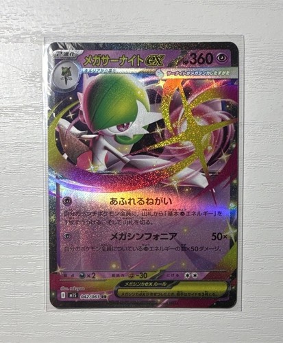 Mega Gardevoir ex 042/063 Mega Symphonia Holo
