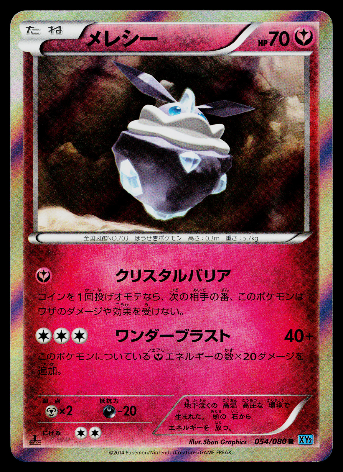 CARBINK 054/080 WILD BLAZE JAPANESE POKEMON TCG