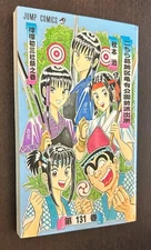 JUMP COMICS #131 (Shueisha Japan) -- Japanese Language Digest