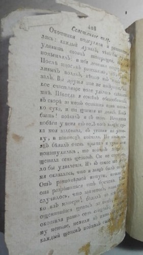 1810 Книга для охотников до звериной, птичьей и рыбной ловли, также до ружейной - Picture 16 of 18