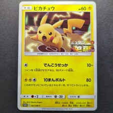 Pikachu #367/SM-P Prices | Pokemon Japanese Promo | Pokemon Cards