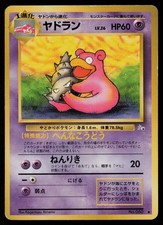 Slowbro No. 080 Pokemon Fossil Uncommon Japanese Damaged