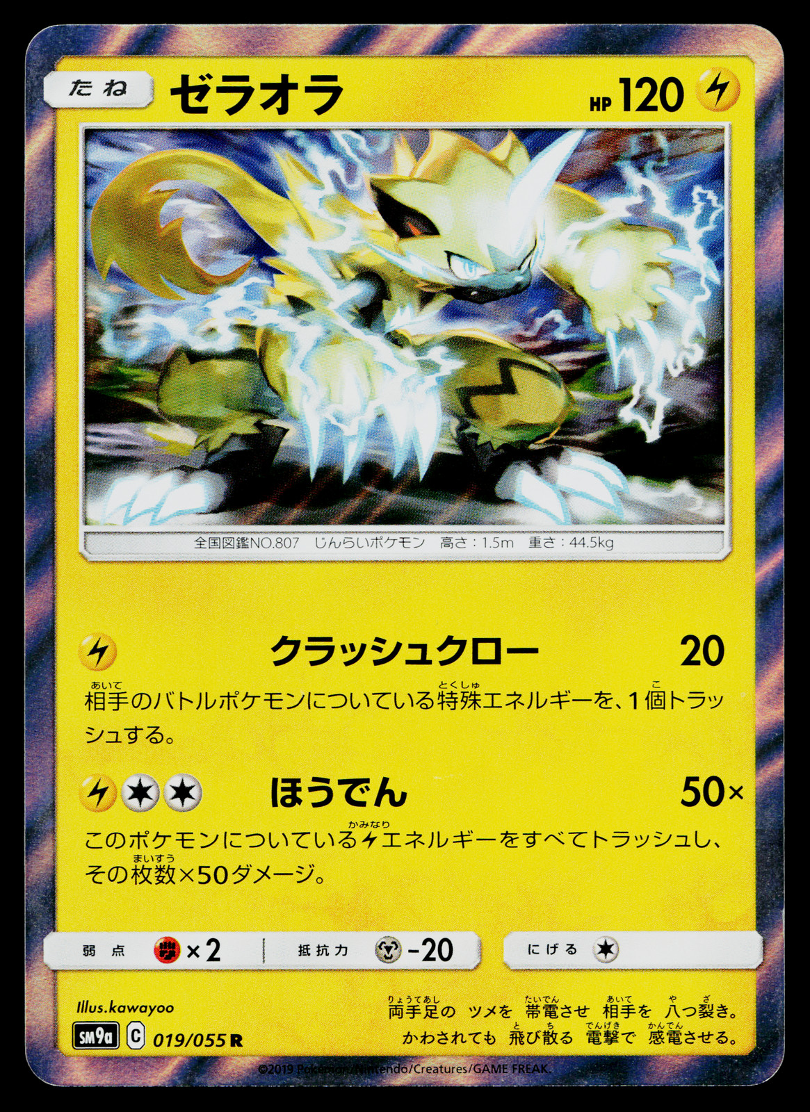 ZERAORA 019/055 NIGHT UNISON JAPANESE POKEMON TCG