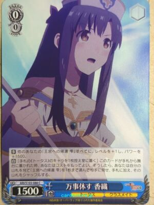 Weiss Schwarz Arifureta ARI/S103-088C C Kaori Shirasaki Trading Card NM