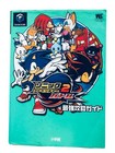 Sonic Adventure 2 Battle Video Game Strategy Guides & Cheats