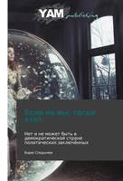 Boris Spodynyuk | Esli Ne My, Togda Kto? | Taschenbuch | Russisch (2014) | Yam