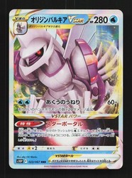 Origin Forme Palkia VSTAR 023/067 Space Juggler Holo RRR