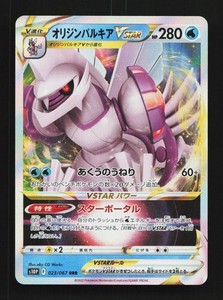 Origin Forme Palkia VSTAR 023/067 Space Juggler Holo RRR