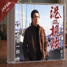 Ichiro Toba - 港の挽歌 CD Japan Import J-Pop