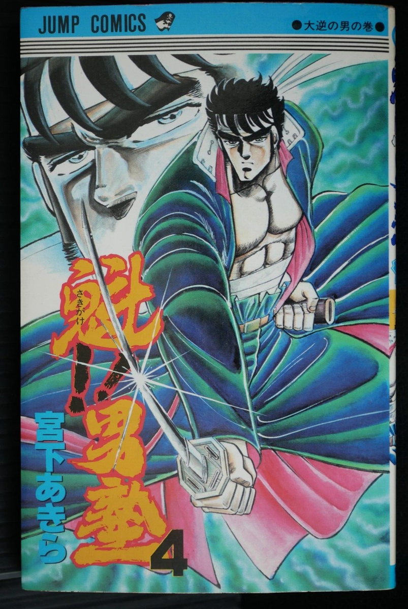 SHOHAN: Sakigake!! Otokojuku Vol.4 Manga by Akira Miyashita - from