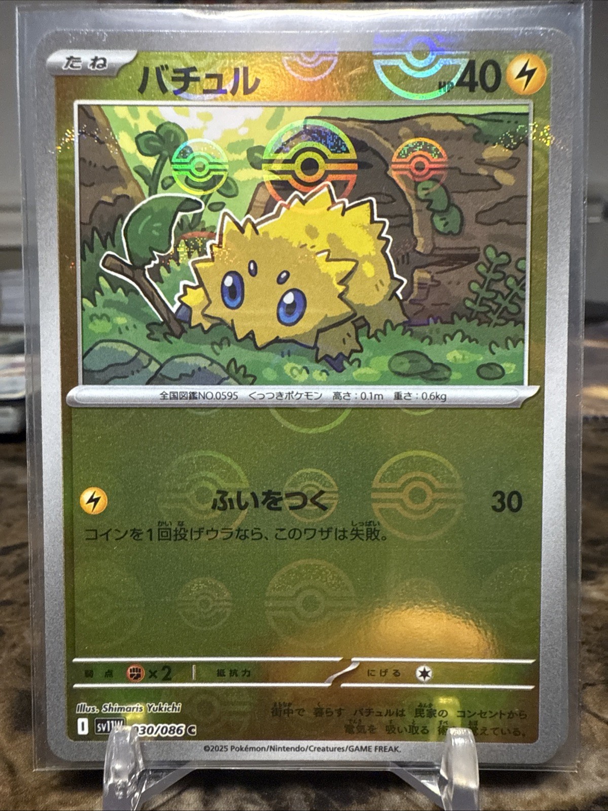 Joltik (Reverse Holo) C 030/086 White Flare sv11W Pokemon Card Japanese NM