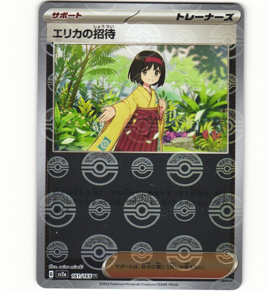 エリカの招待 2023 POKEMON SV2a JP SUPER RARE s-l400.jpg