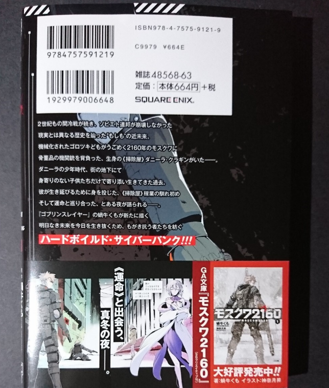 New Moscow 2160 Vol. 1-2 Comic Manga Japan square Enix | eBay