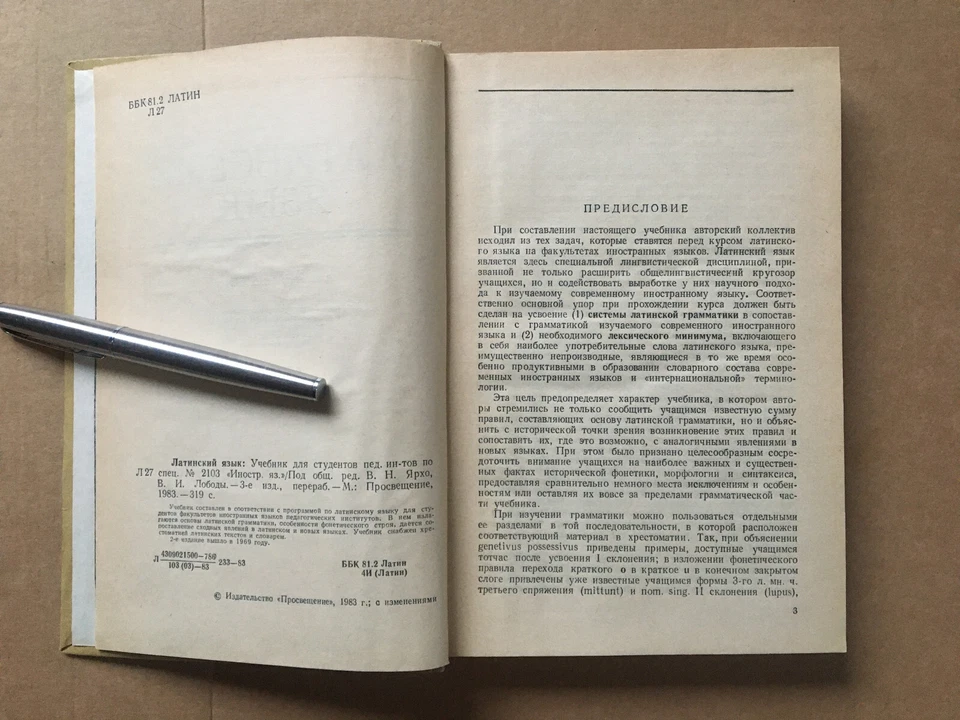 Латинский язык Ярхо 1983 Lingua Latina Yarkho Latinskiy yazyk Latin language HC - Image 3 of 4