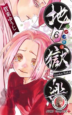 Hell's Paradise: Jigokuraku Japanese Manga Jump Comics Individual Sale #6