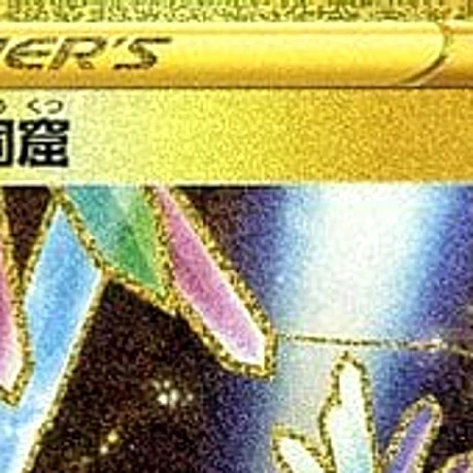 Pokemon Crystal Cave Holo UR 089/067 S7D Skyscraping Perfection Japanese Card - Image 3 of 4