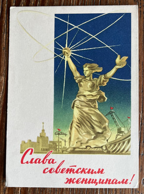 Sowjetische Postkarte 1961 - Ruhm den sowjetischen Frauen! - Frauen in der sowjetischen Industrie
