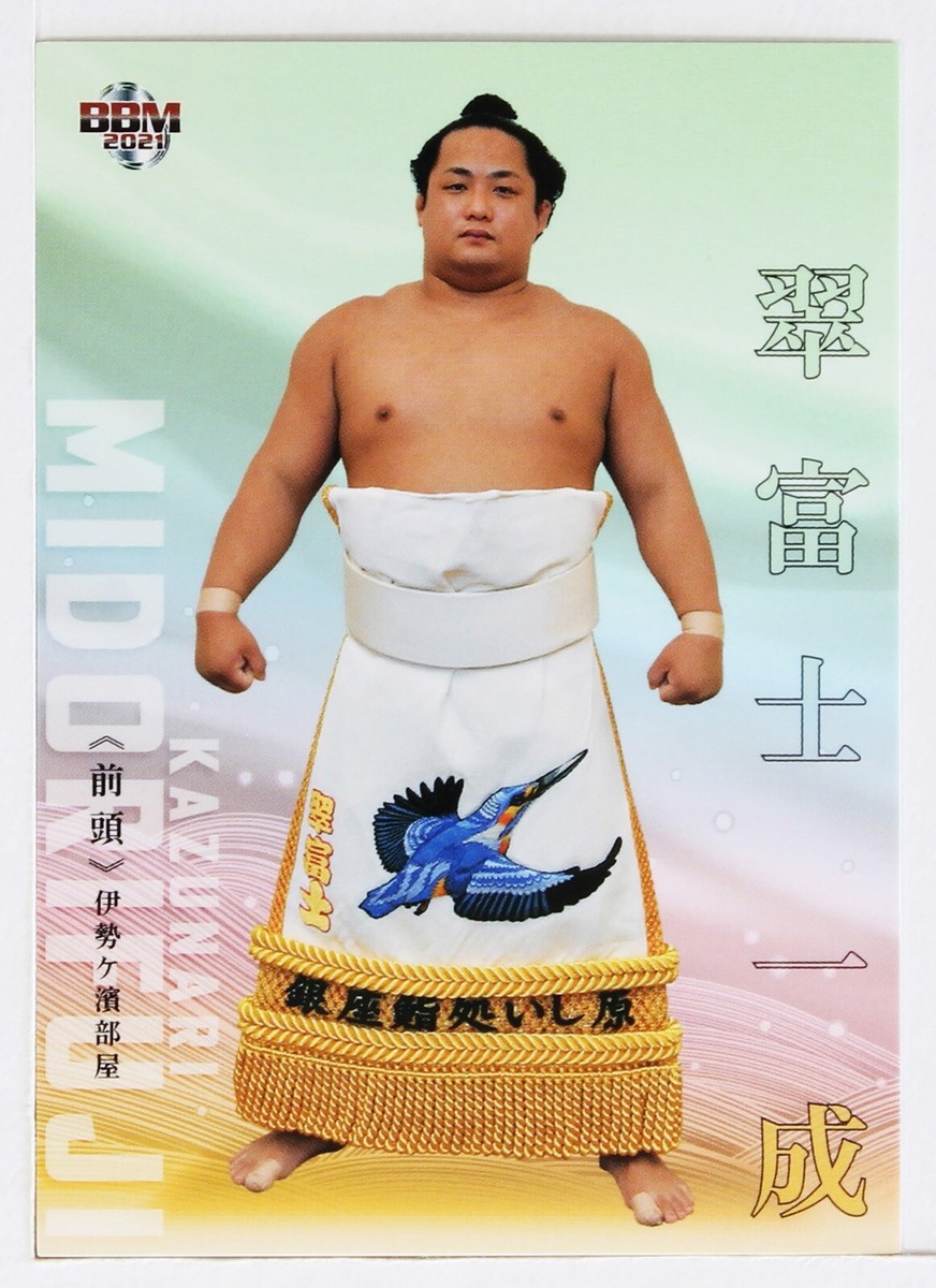 MIDORIFUJI KAZUNARI (Maegashira) 2021 BBM Sumo Wrestling Trading